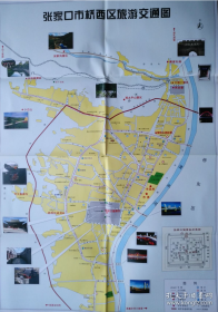 《河北省张家口市桥西区旅游交通图》内有大量的老地图以及大量老城区老街道地图