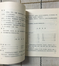 【八十年代食谱】《中国小吃》（安徽风味）收录100多种各类地方特色的小吃小点心以及本土美食的制作方法