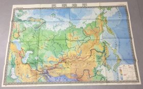 一张老版地图《苏联地形》老版地图，尺幅巨大，有近一人高！