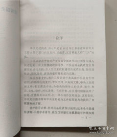 【微观国史丛书】《“三反”实录》披露那个隐讳时代25名省级、576名地市级以及几千名县级的一些事