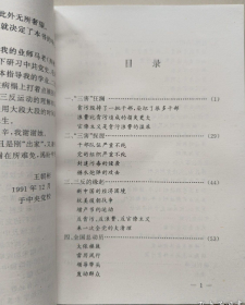 【微观国史丛书】《“三反”实录》披露那个隐讳时代25名省级、576名地市级以及几千名县级的一些事