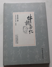 【史料】《牛棚杂忆》1966年北京大学数十位教授惨死或自杀的真实情景！