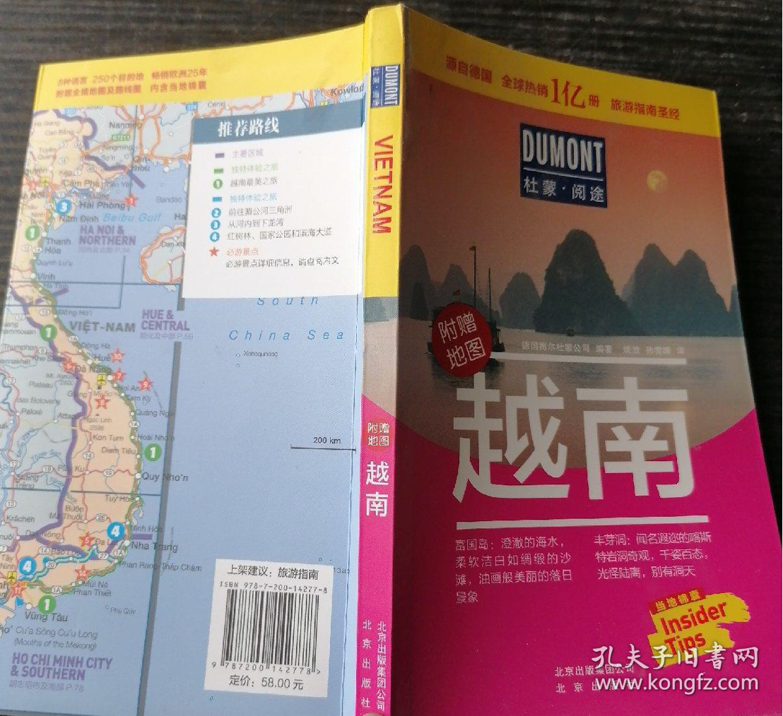 【DUMONT国际旅游指南系列】《越南》润过去的最佳选择～