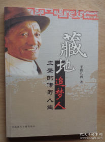 【传记】《藏地追梦人————土司的传奇人生》收录了很多老照片