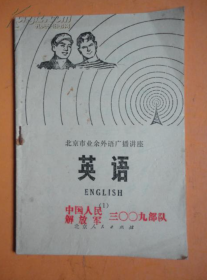 【1973年课本】《英语》(1)