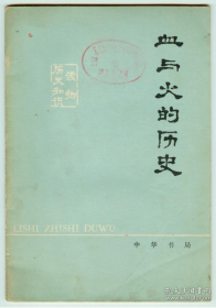 【史料】《血与火的历史》详细披露“江东六十四屯惨案”历史事实唯一正史资料，杀我同胞、霸我土地的俄罗斯！