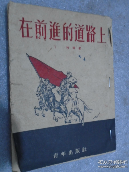 【短篇小说集】《在前进的道路上》收录吴晗著名作家等22篇早期作品