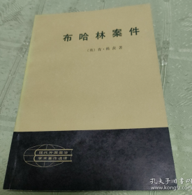 【史料】《布哈拉案件》前苏共内斗的生动写照～