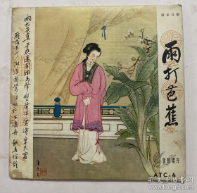 【八十年代黑胶木老唱片】《广东音乐——雨打芭蕉》精美外封套是当年风靡港台东南亚的唐寅的画，典雅靓丽，婀娜多姿！