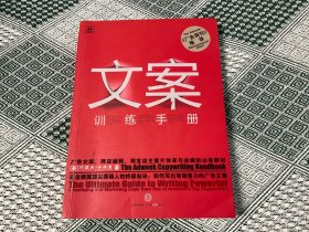 文案训练手册