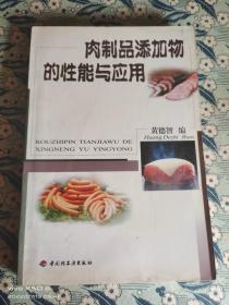 肉制品添加物的性能与应用