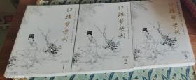 红楼梦学刊2010年