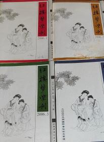 红楼梦学刊2006年全年