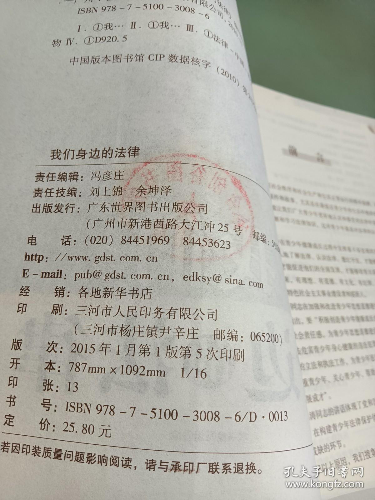 我们身边的法律