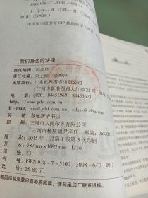 我们身边的法律