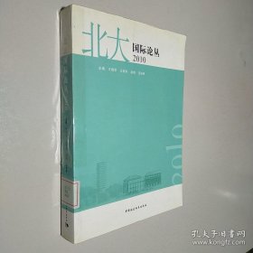 北大國際論叢（2010）