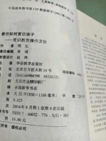 教你如何赏识孩子