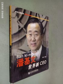 世界新CEO潘基文