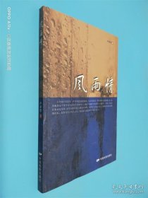 風(fēng)雨情