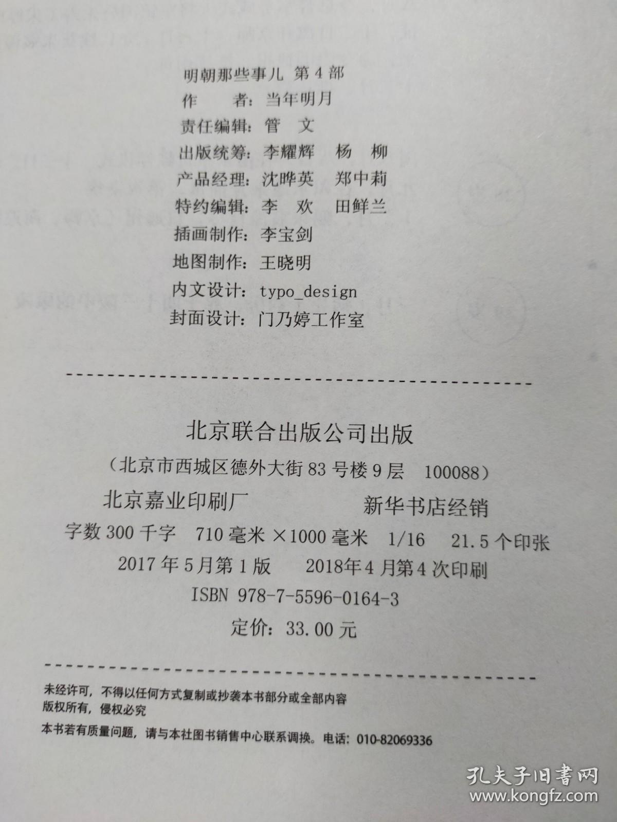 明朝那些事（第4部）