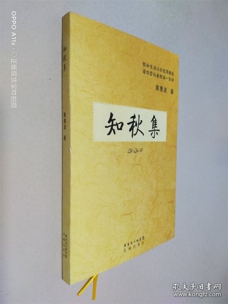 知秋集
