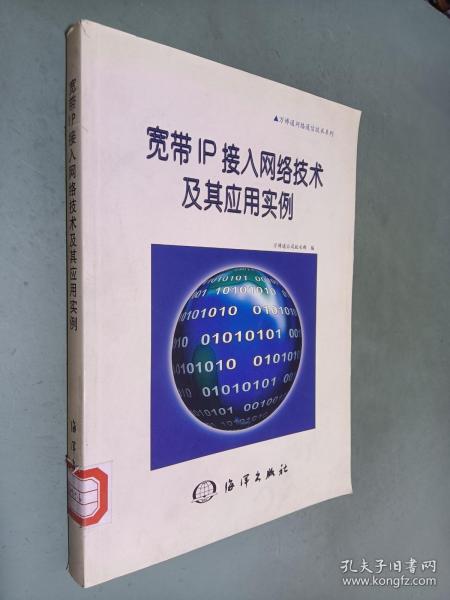 宽带IP接入网络技术及其应用实例