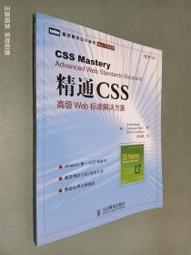 精通CSS：高级Web标准解决方案