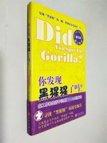 你发现黑猩猩了吗