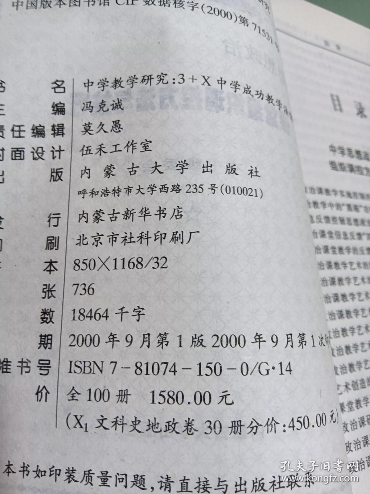 3+X思想政治卷8  中学思想政治课堂组织调控方法与技巧