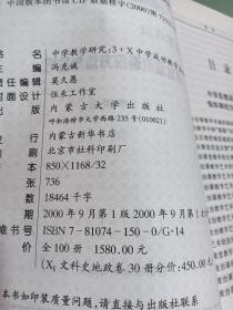 3+X思想政治卷8  中学思想政治课堂组织调控方法与技巧