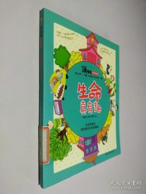 生命真有趣