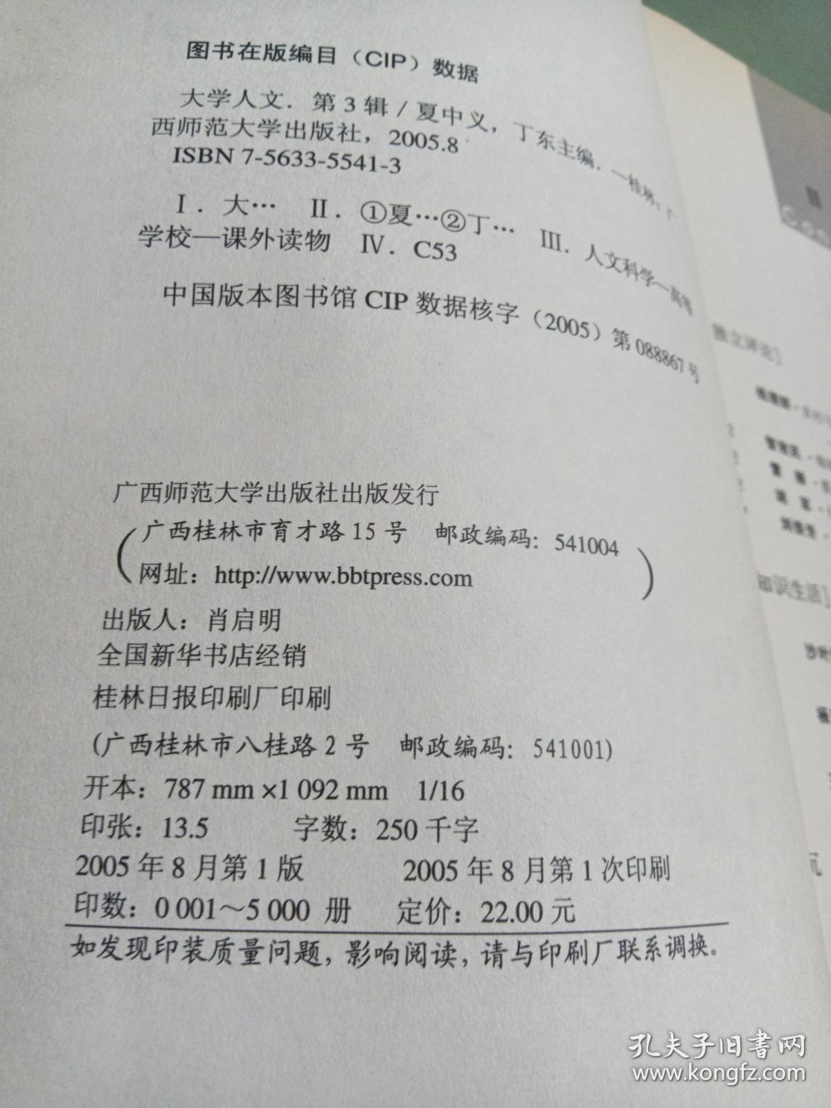 大学人文（第3辑）