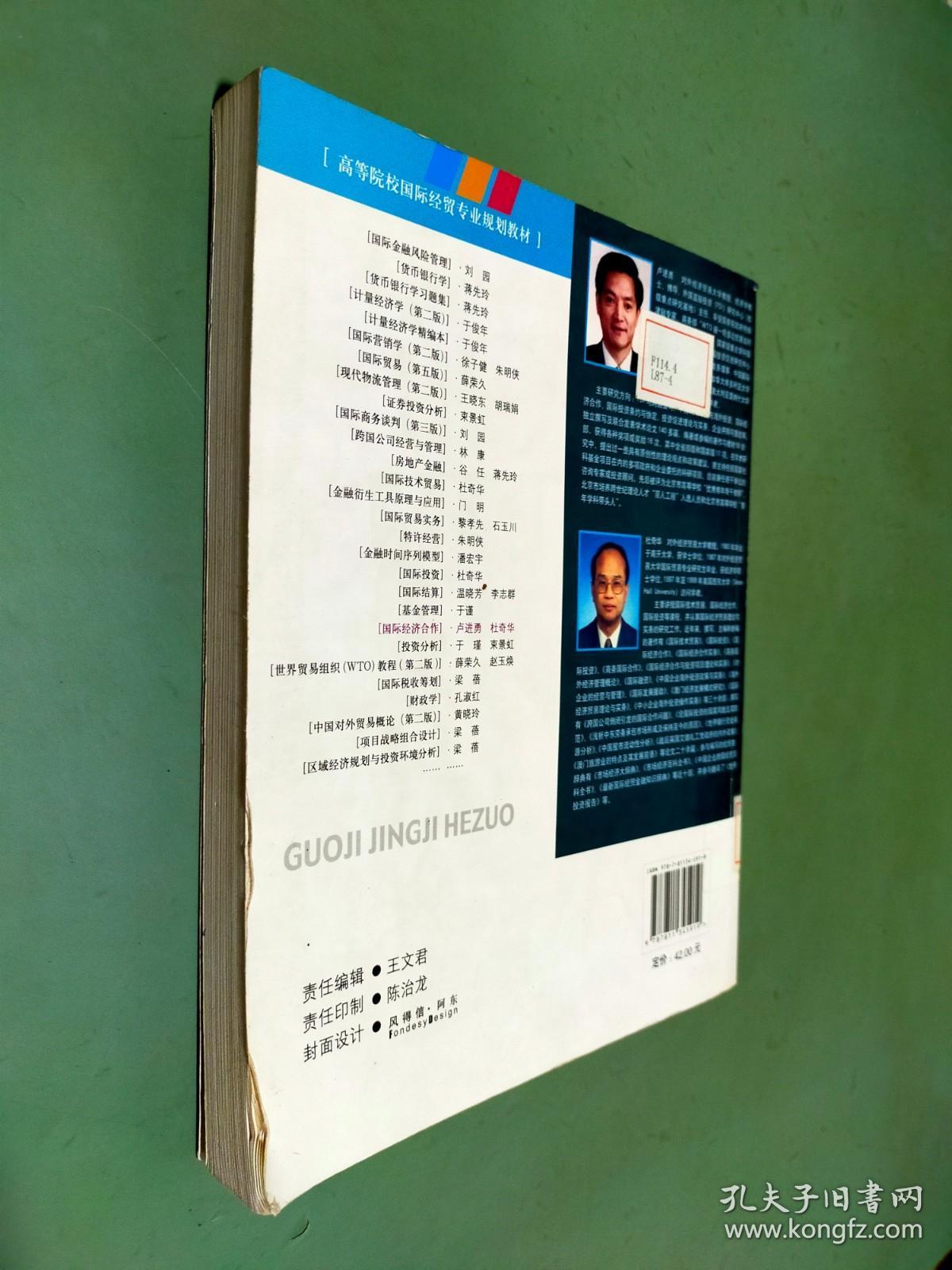 普通高等教育“十一五”国家级规划教材·高等院校国际经贸专业规划教材：国际经济合作
