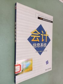 會計信息系統(tǒng)