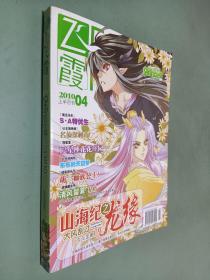 飛霞 公主志 2010-04上