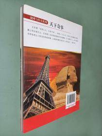 天下奇事