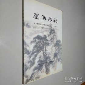 卢沟风彩