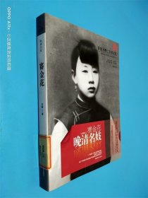 晚清名妓：赛金花