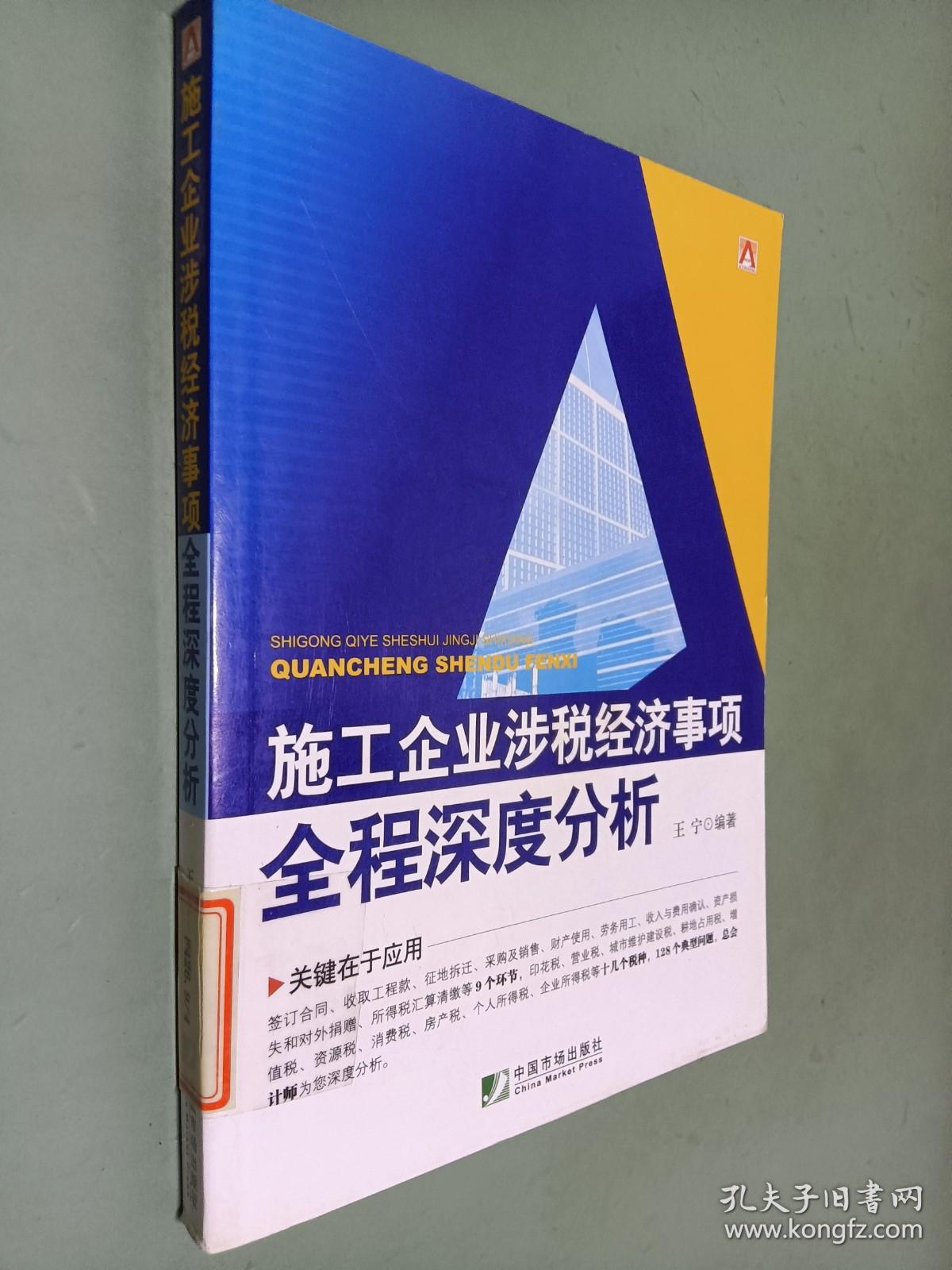 施工企业涉税经济事项全程深度分析