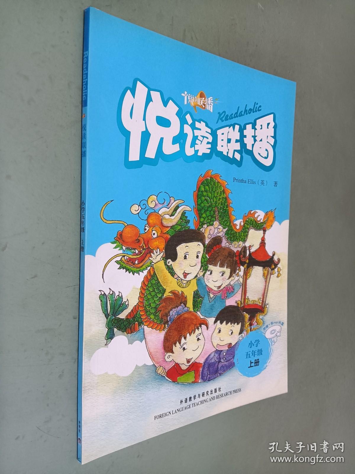 悦读联播（小学5年级）（下册）