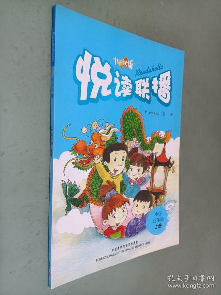 悦读联播（小学5年级）（下册）