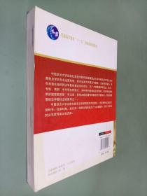 刑法学（第3版）/普通高等教育“十一五”国家级规划教材