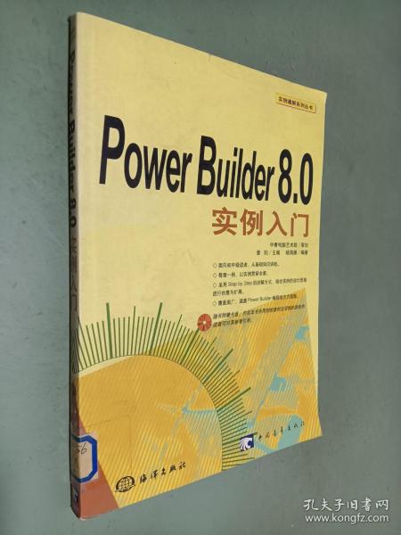 Power Builder 8.0实例入门(1CD)