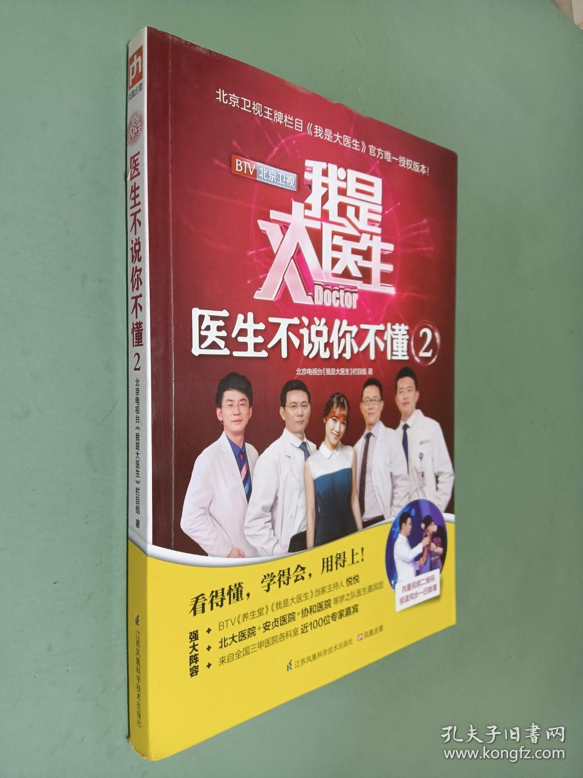 我是大医生：医生不说你不懂2