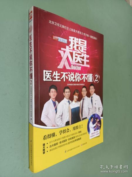 我是大医生：医生不说你不懂2