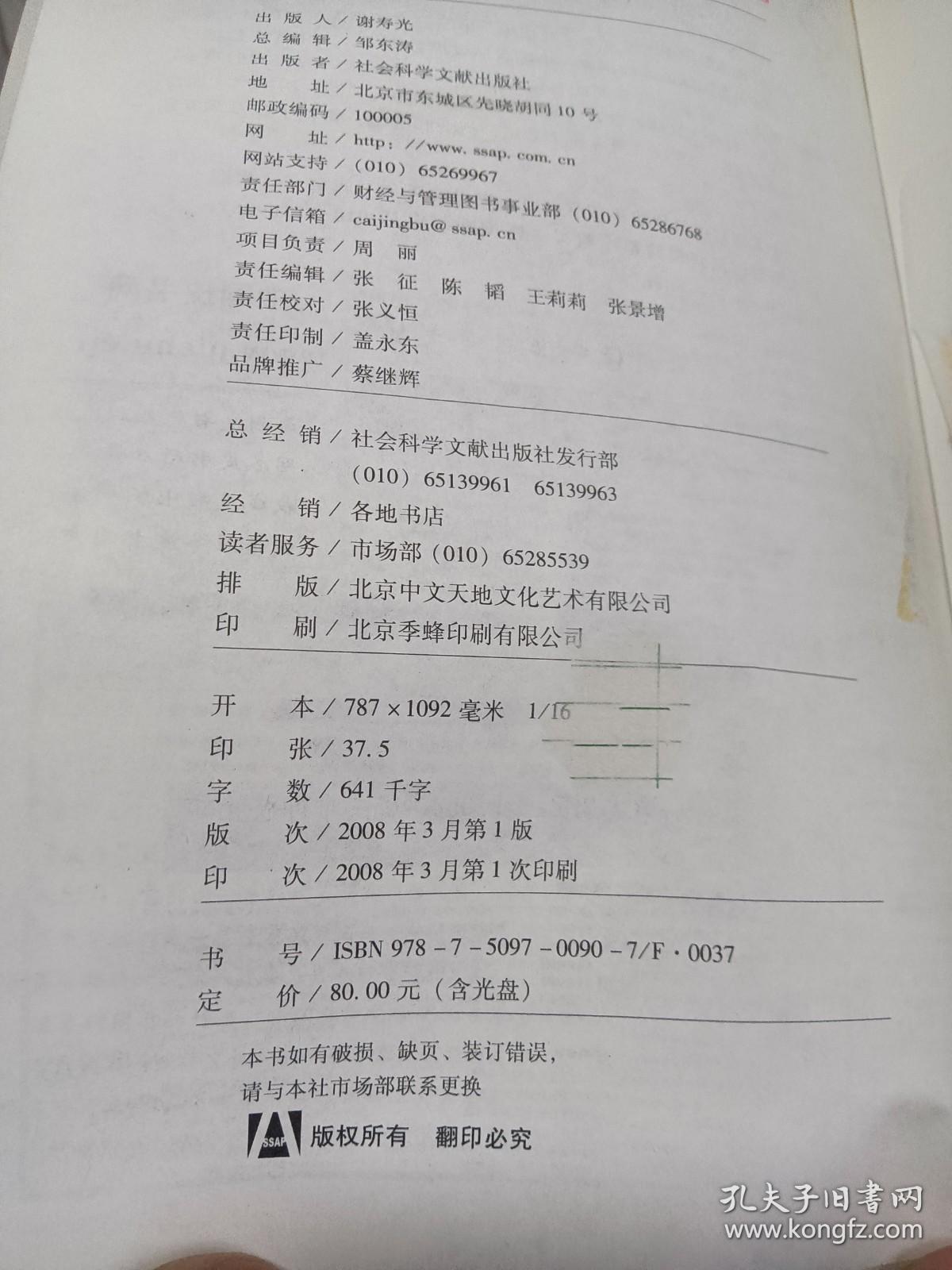 中国能源发展报告2008