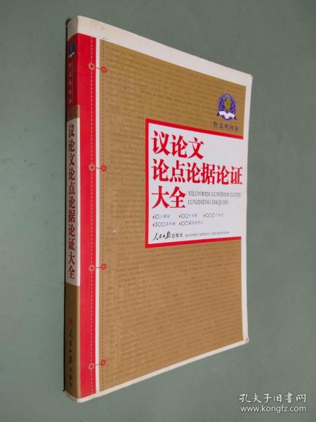 作文风向标：高考作文必备素材大全2011