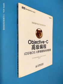 Objective-C高级编程：iOS与OS X多线程和内存管理