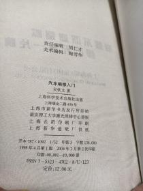 汽车维修入门