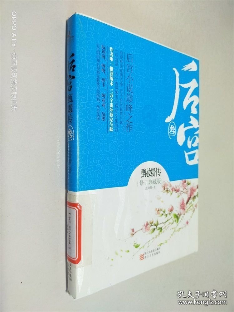 后宫·甄嬛传（叁）